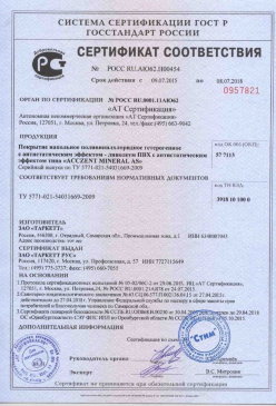 2015.08.24 Димитровград - Листы гипсокартонные Серийный выпуск. ГОСТ 6266-97