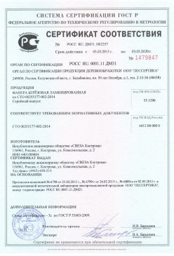 2016.09.12 Димитровград - Растворы строительные Серийный выпуск. ГОСТ 28013-98
