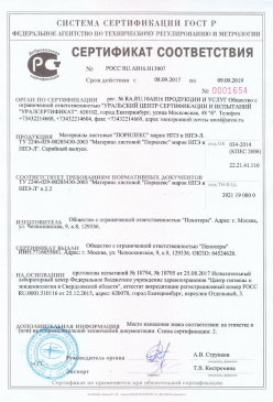 2017.01.31 Димитровград - Смеси сухие кладочные на цементном вяжущем. ТУ 5745-004-51160834-2009