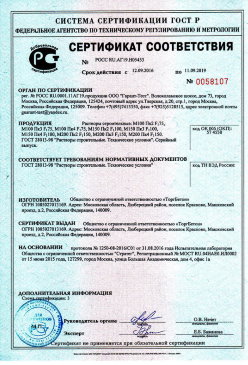 2017.05.05 Димитровград - Пена полиуретановая монтажная огнестойкая. ТУ 2254-055-18738966-2012